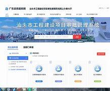 汕頭網站建設企業(yè)之對外建設集團性質解析